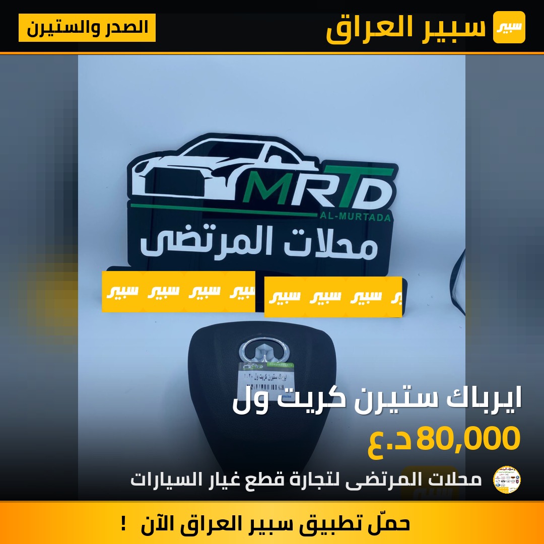 ايرباك ستيرن كريت ول | سبير