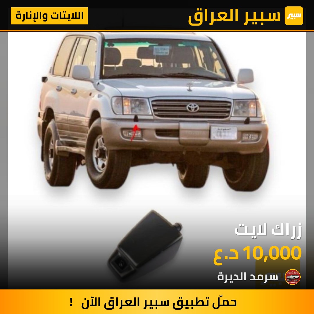زراك لايت | سبير