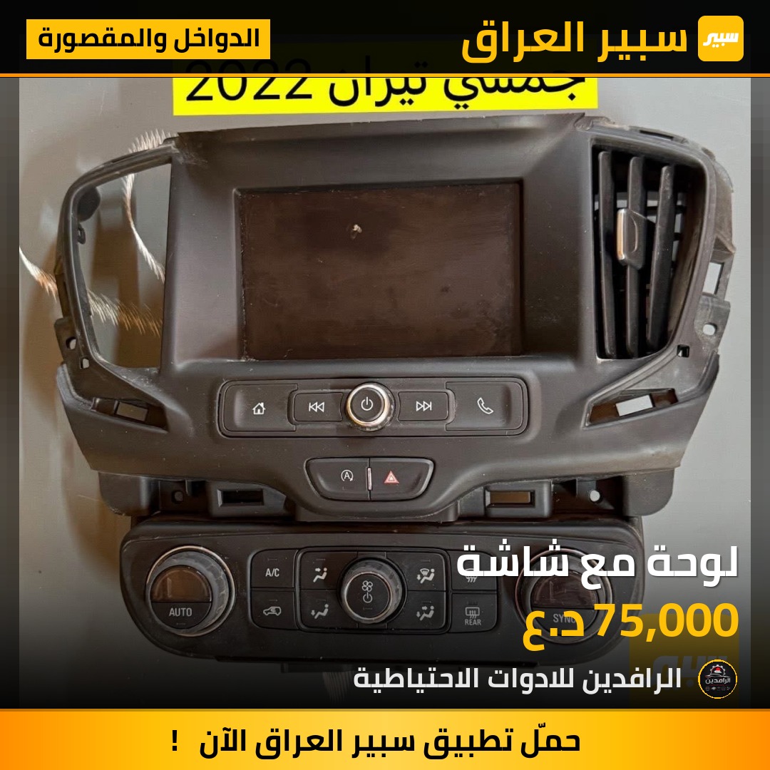 لوحة مع شاشة | سبير