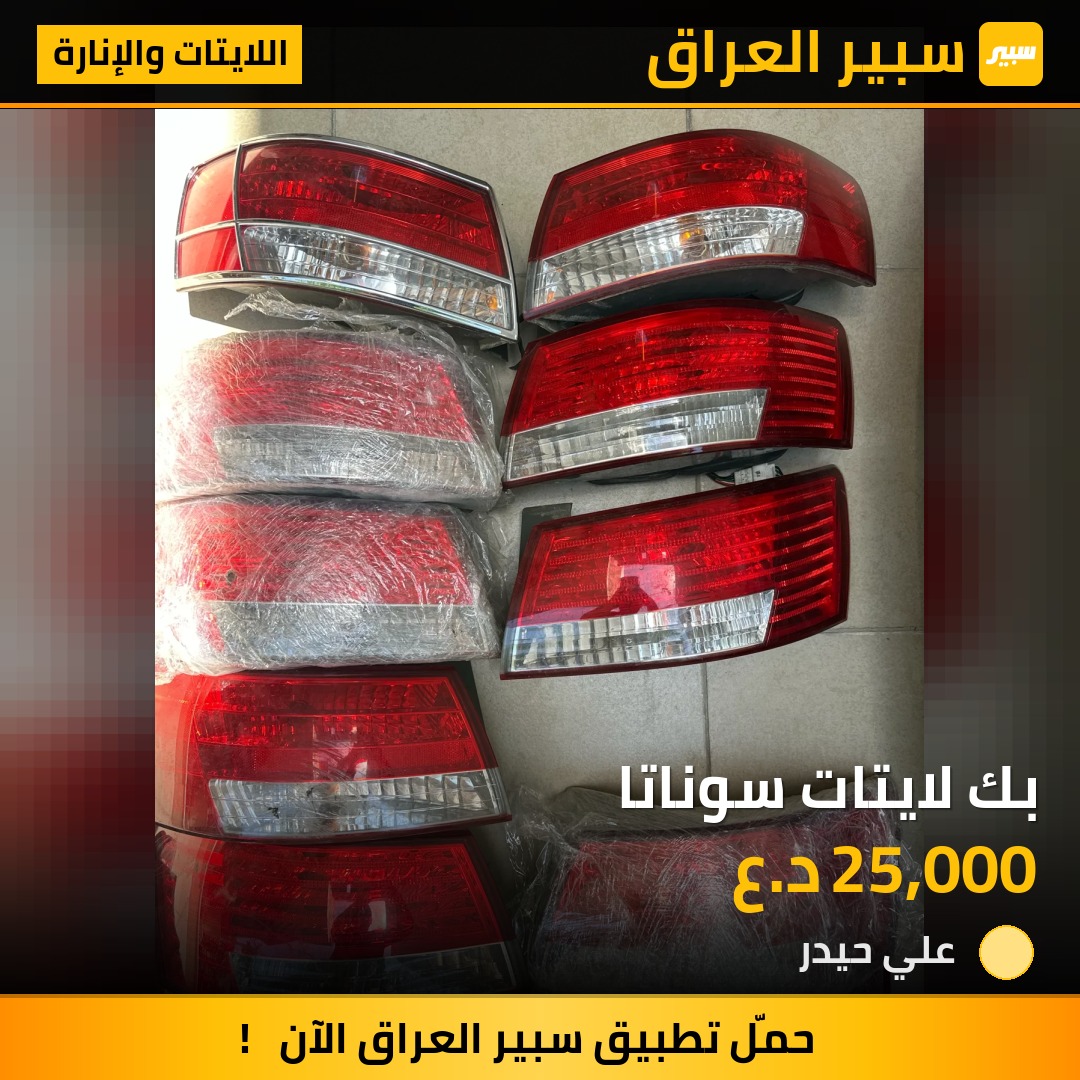 بك لايتات سوناتا | سبير