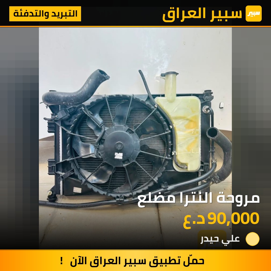 مروحة النترا مضلع | سبير