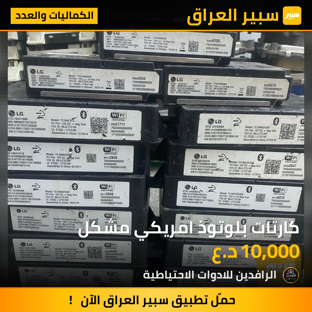 كارتات بلوتوذ امريكي مشكل | سبير