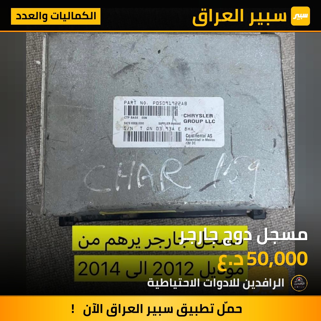 مسجل دوج جارجر | سبير