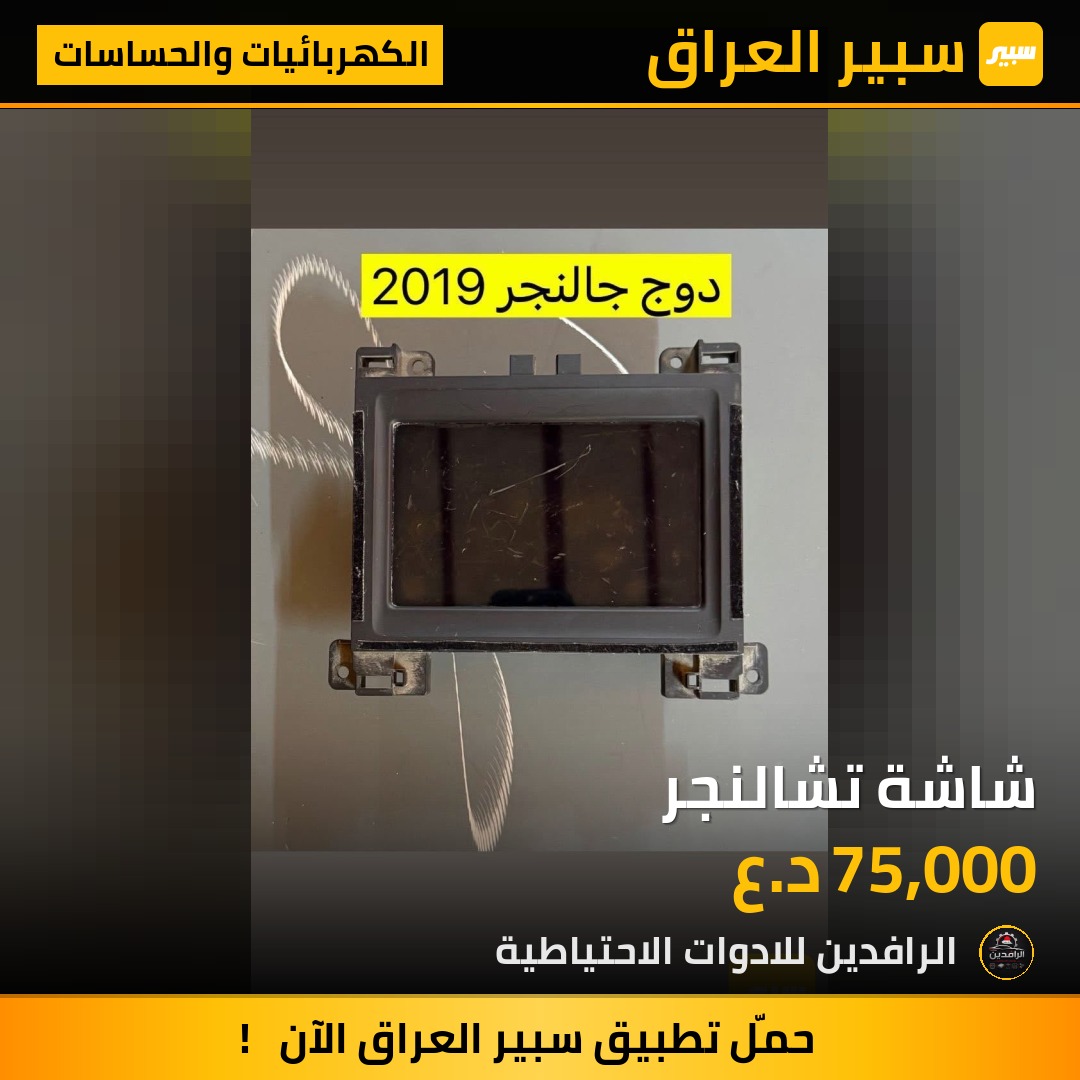 شاشة تشالنجر | سبير