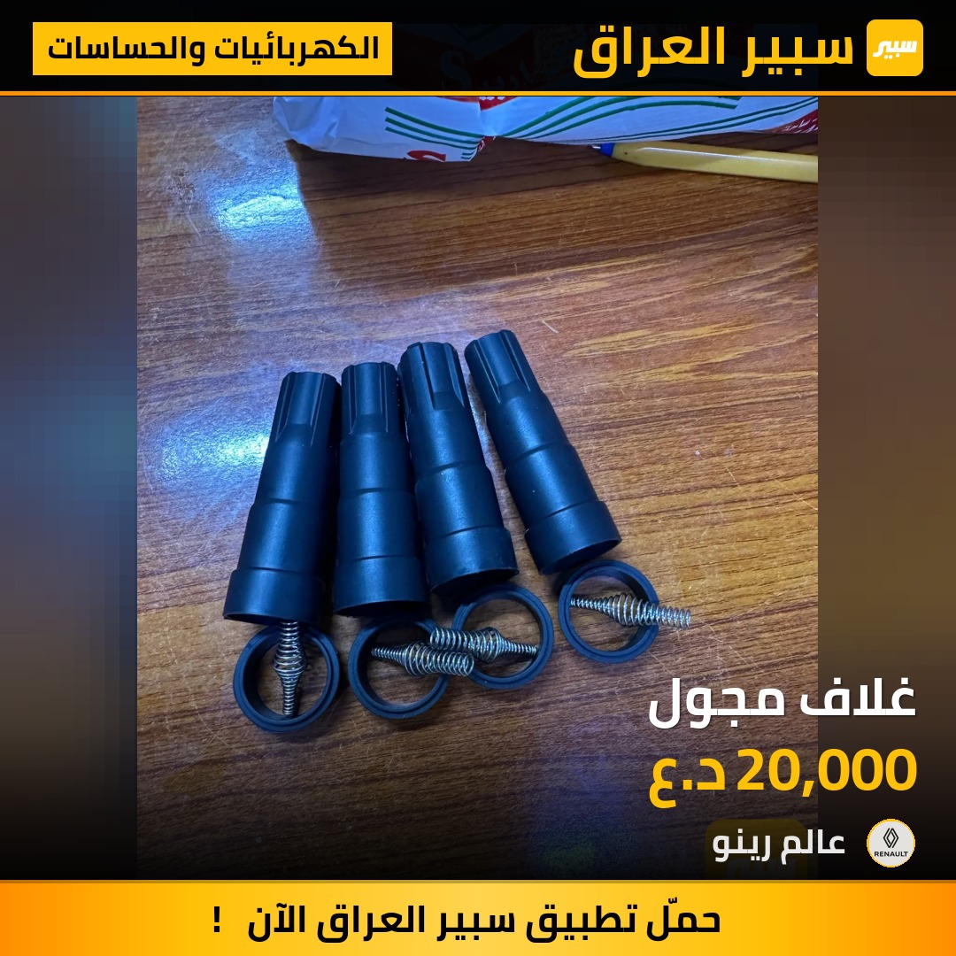 غلاف مجول | سبير