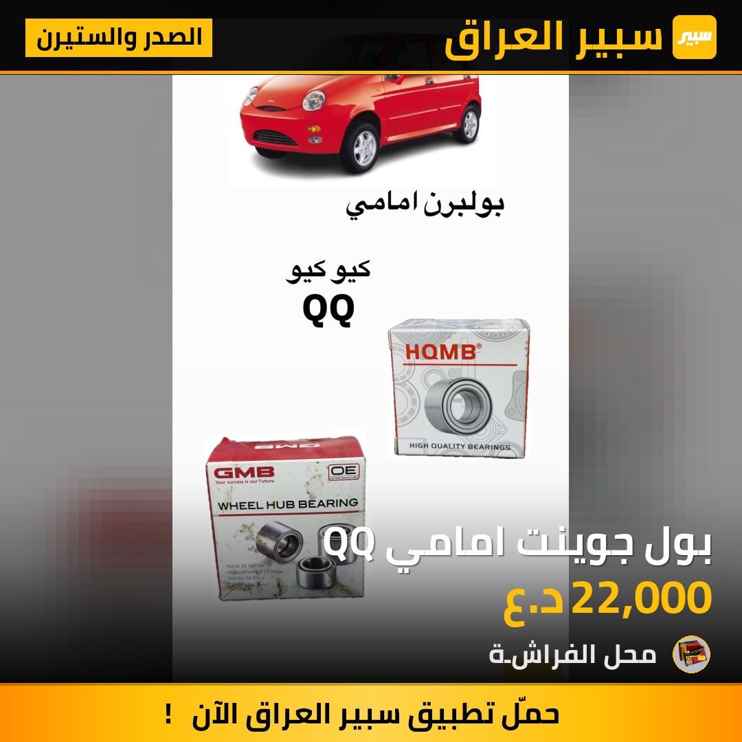 بول جوينت امامي QQ | سبير