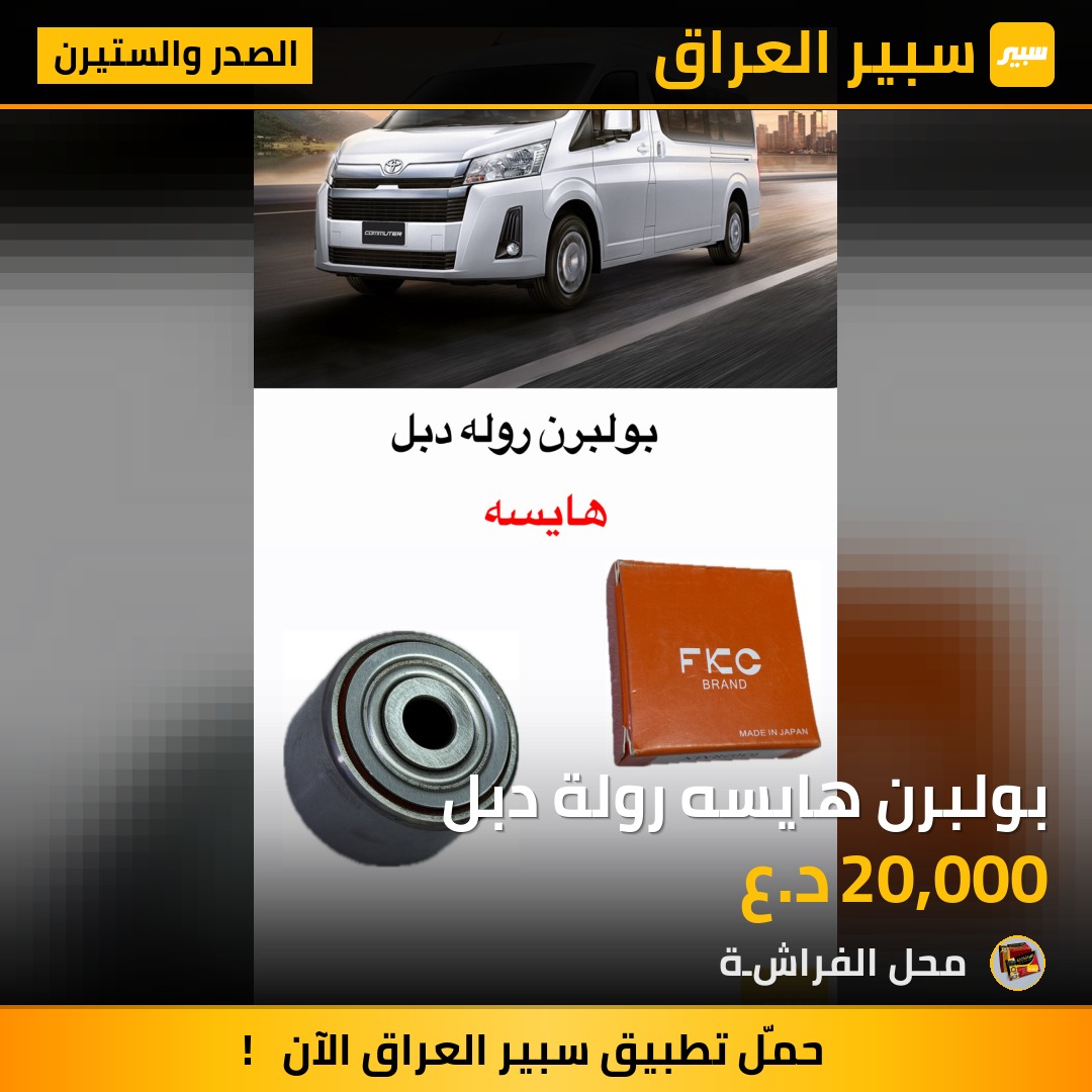 بولبرن هايسه رولة دبل | سبير