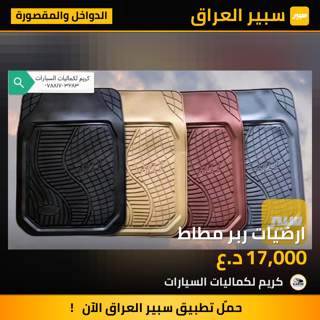 ارضيات ربر مطاط | سبير