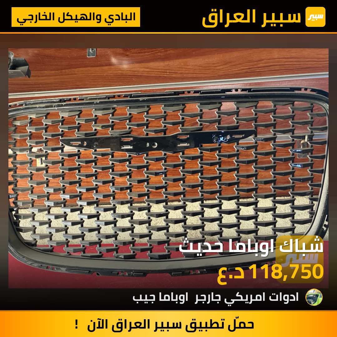 شباك اوباما حديث | سبير