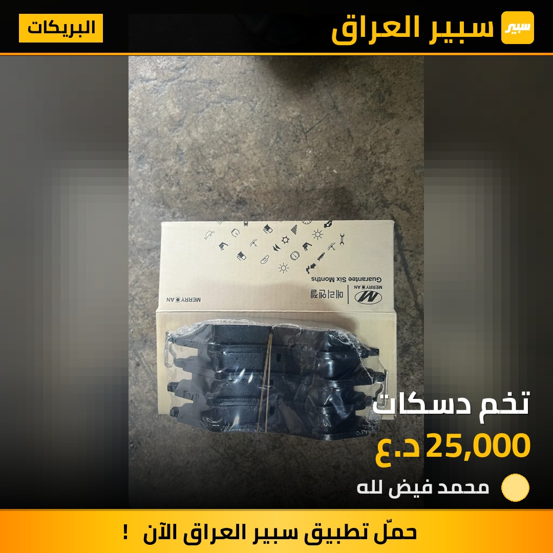 تخم دسكات | سبير