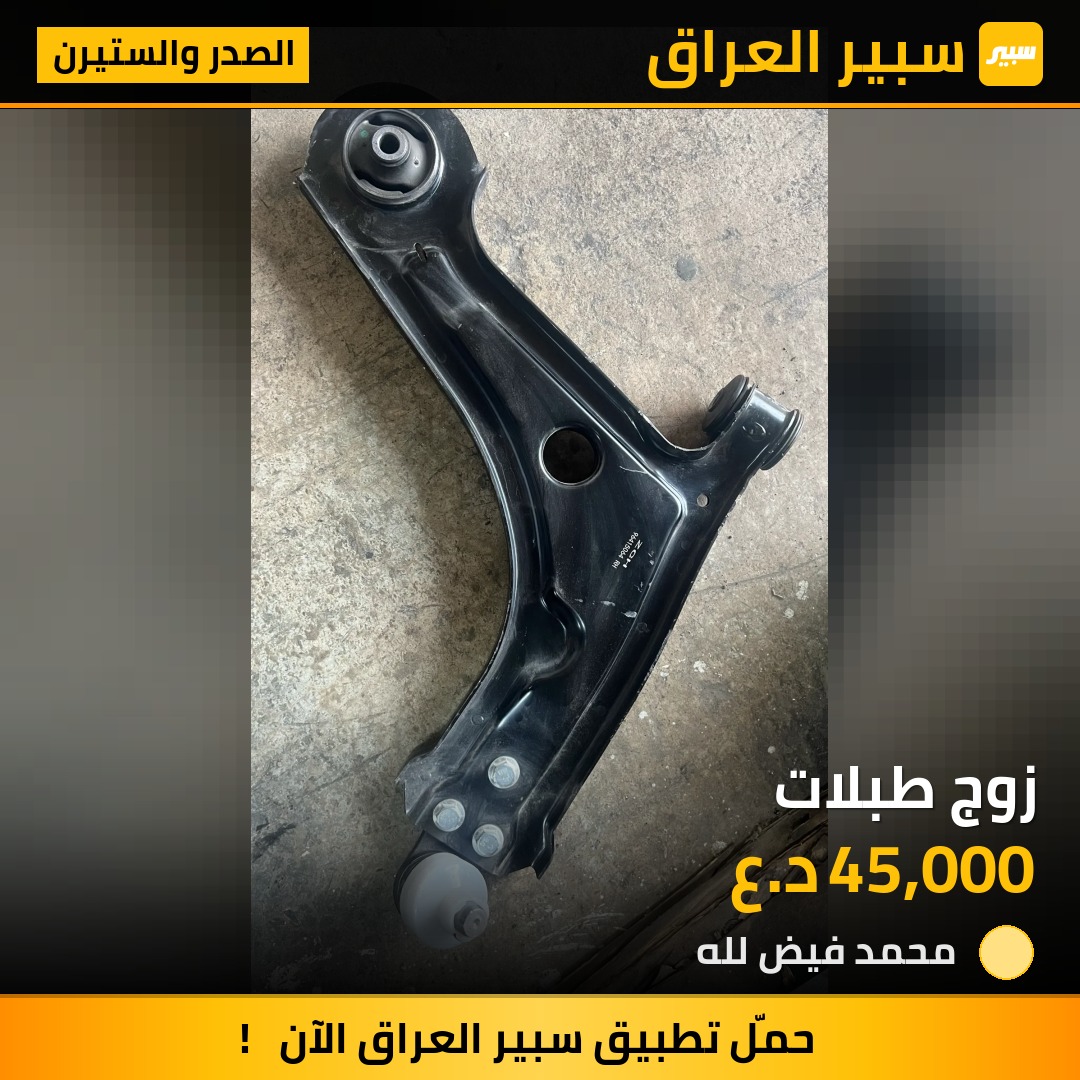 زوج طبلات | سبير