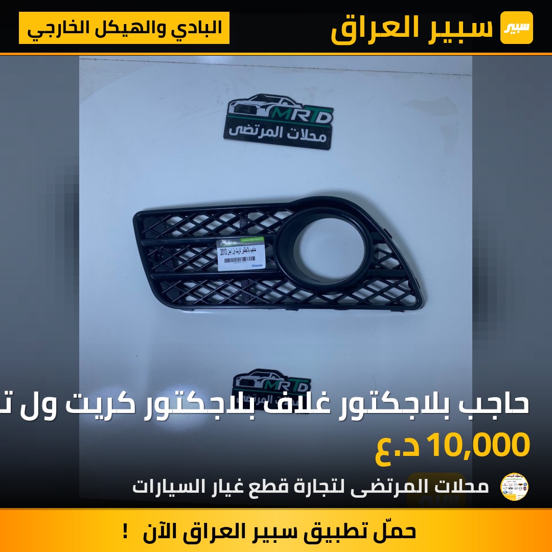 حاجب بلاجكتور غلاف بلاجكتور كريت ول تخم | سبير