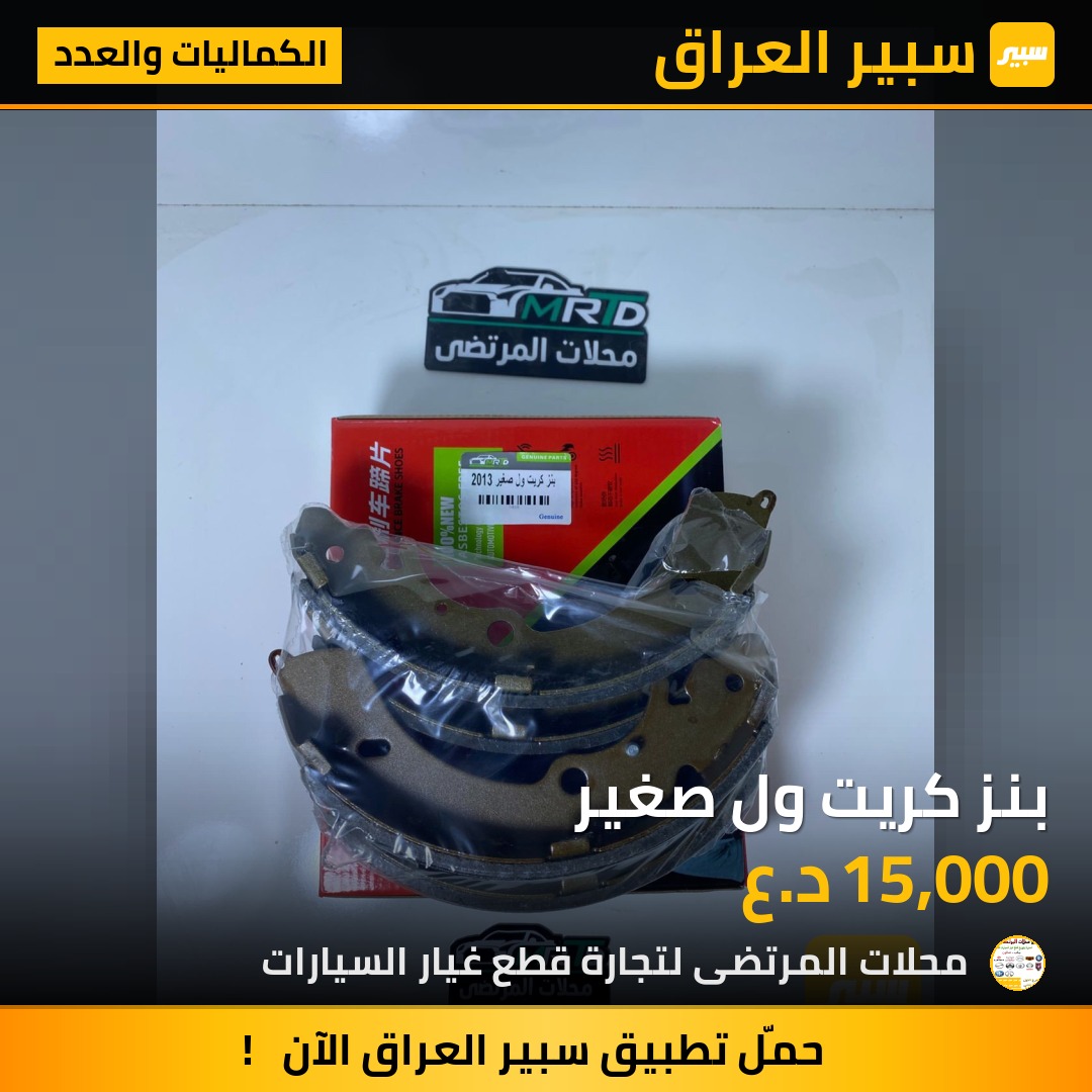 بنز كريت ول صغير | سبير