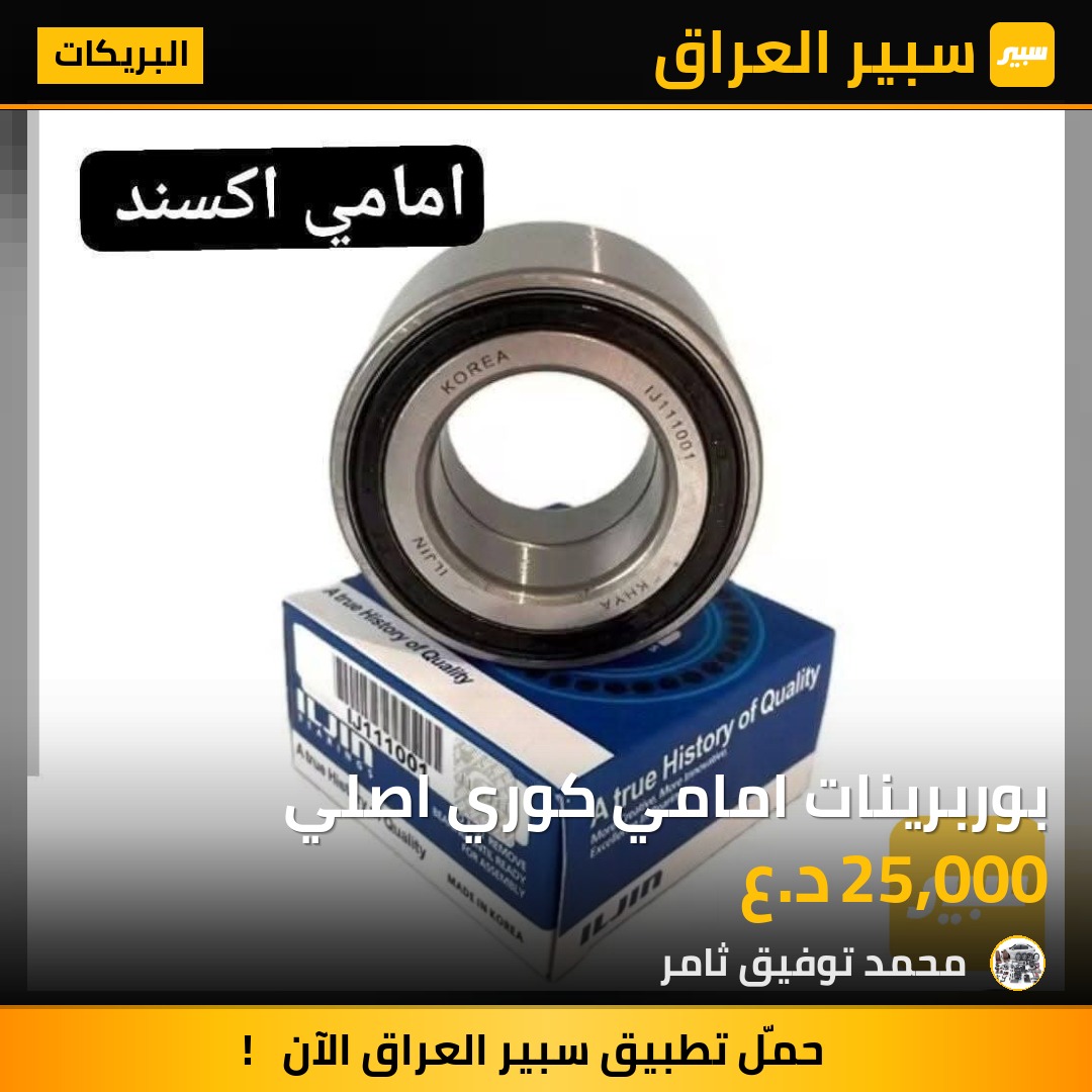 بوربرينات امامي كوري اصلي | سبير