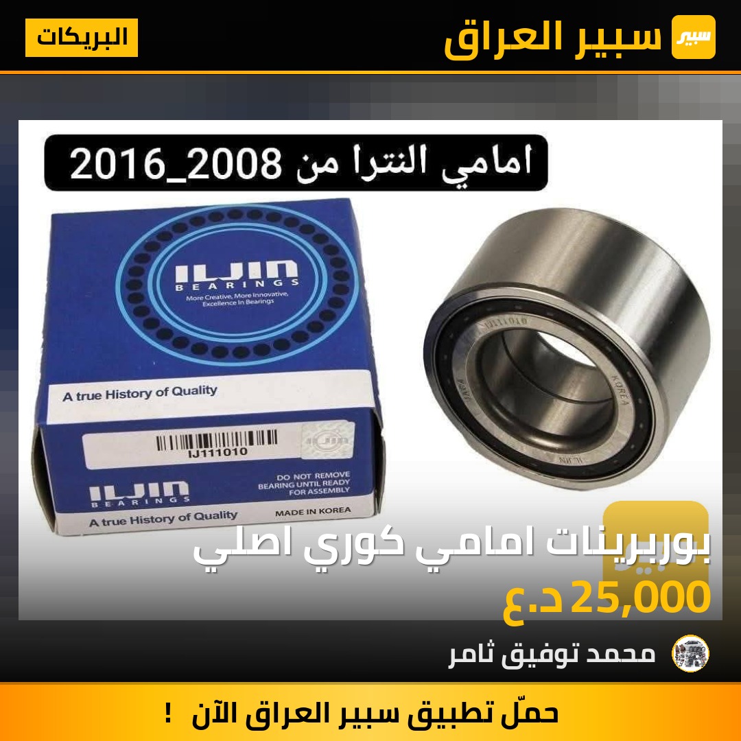 بوربرينات امامي كوري اصلي | سبير