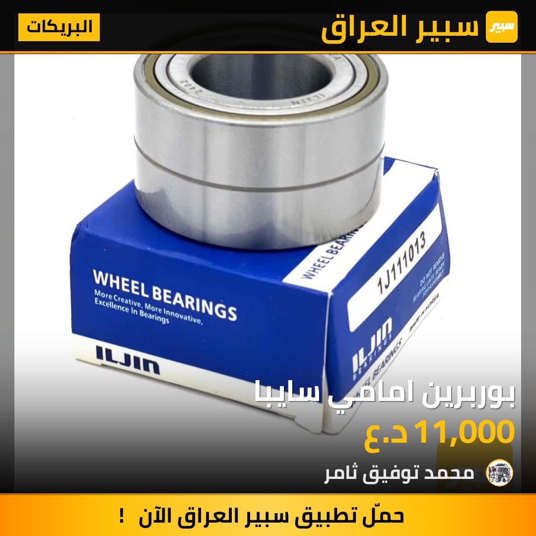 بوربرين امامي سايبا | سبير