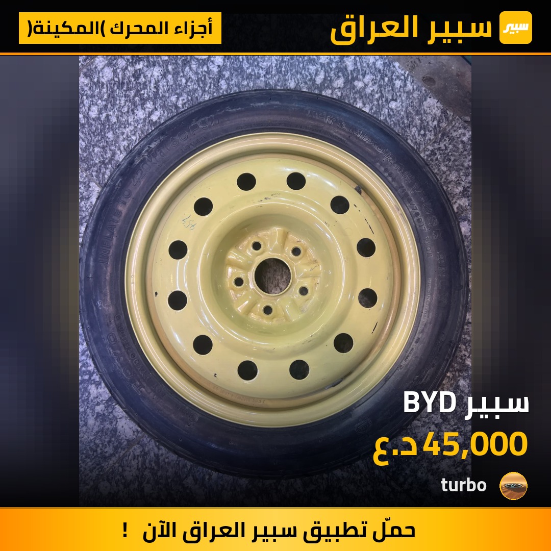 سبير BYD | سبير