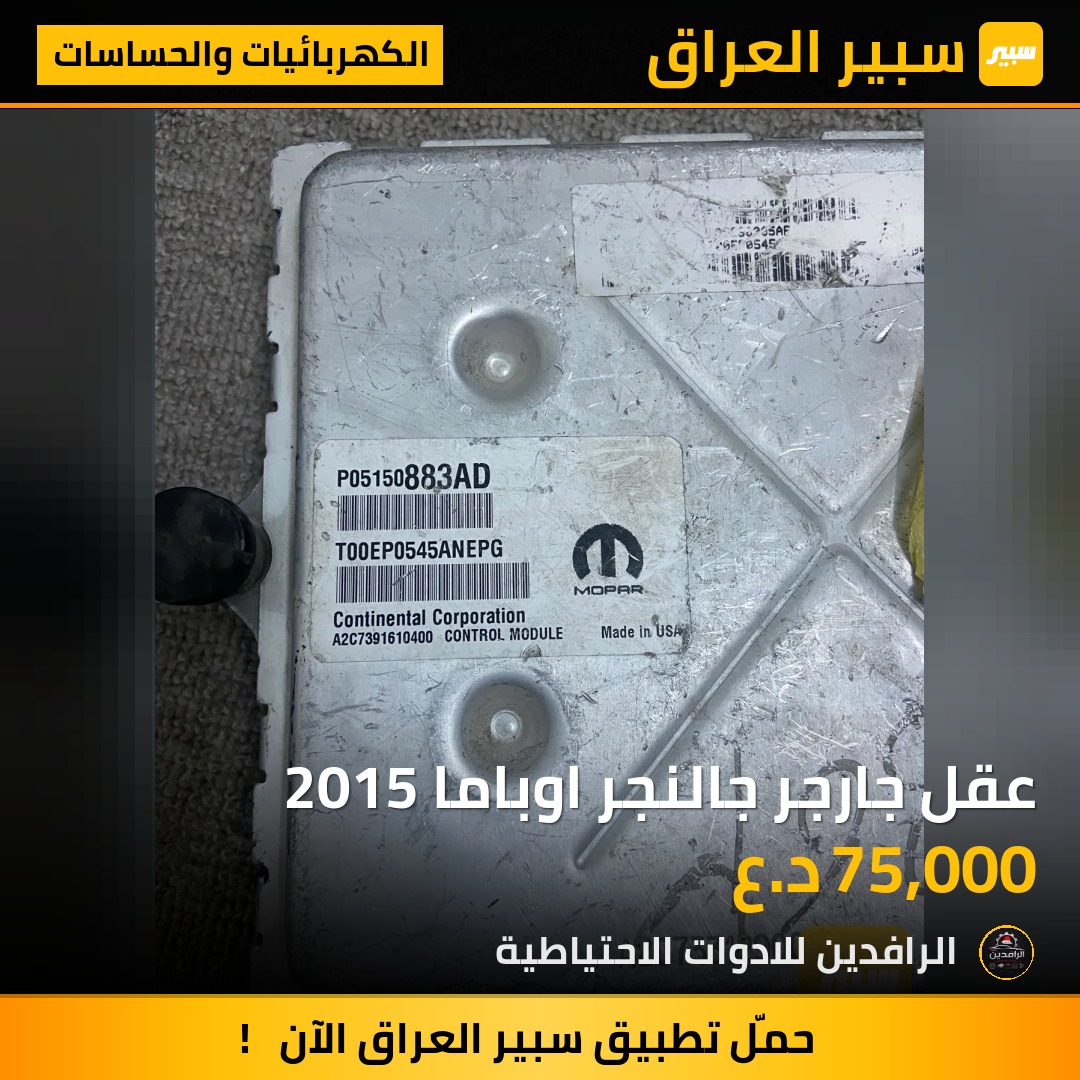 عقل جارجر جالنجر اوباما 2015 | سبير