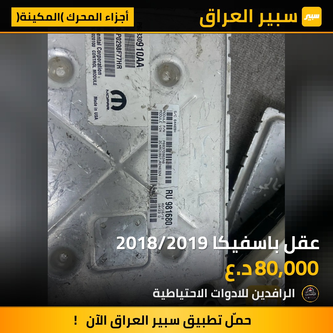 عقل باسفيكا 2018/2019 | سبير