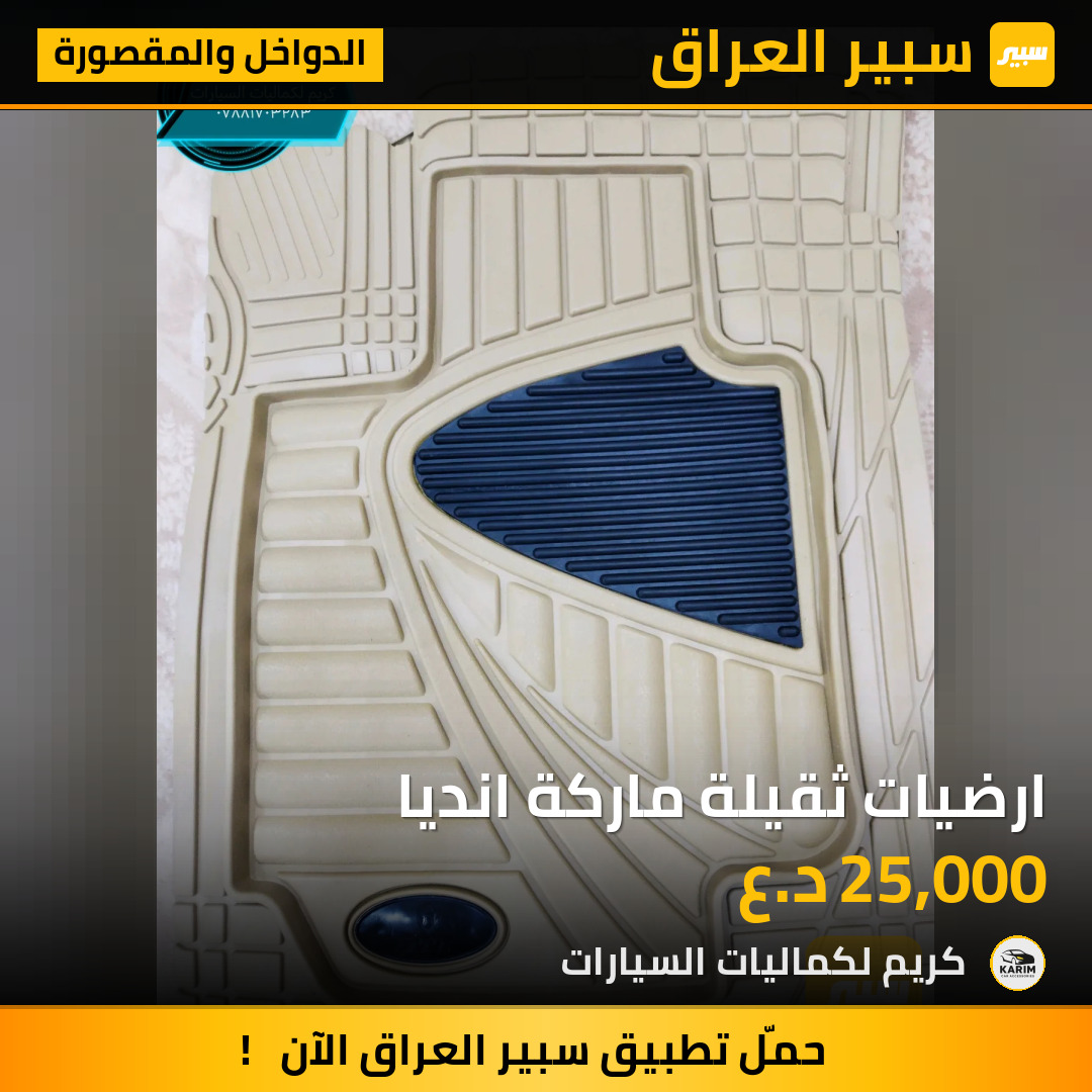 ارضيات ثقيلة ماركة انديا | سبير