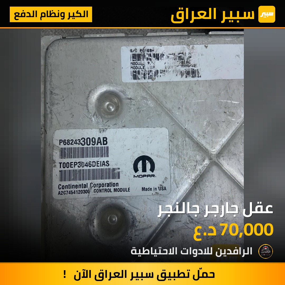 عقل جارجر جالنجر | سبير