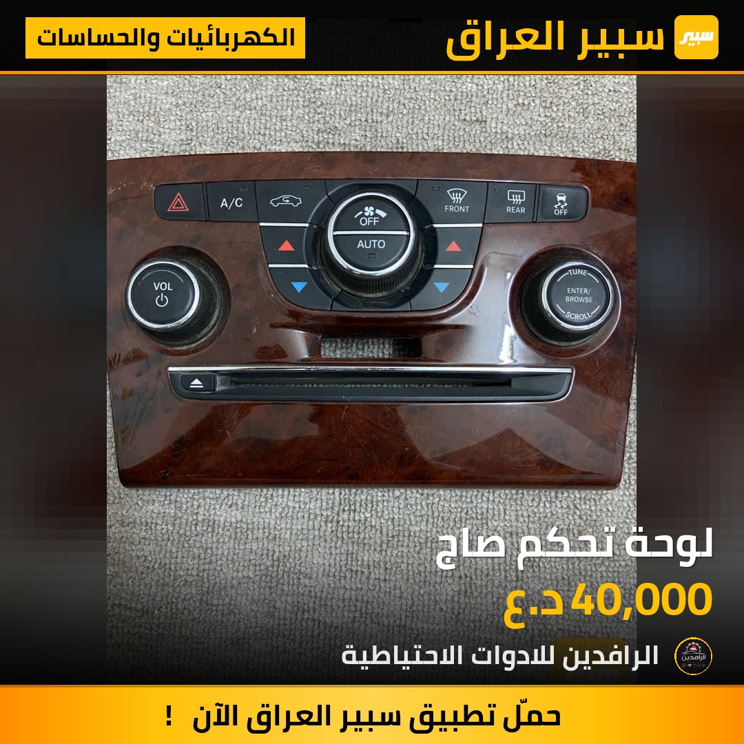 لوحة تحكم صاج | سبير