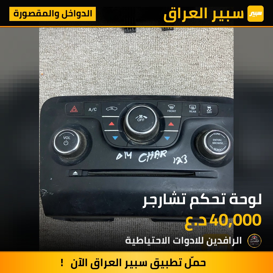 لوحة تحكم تشارجر | سبير