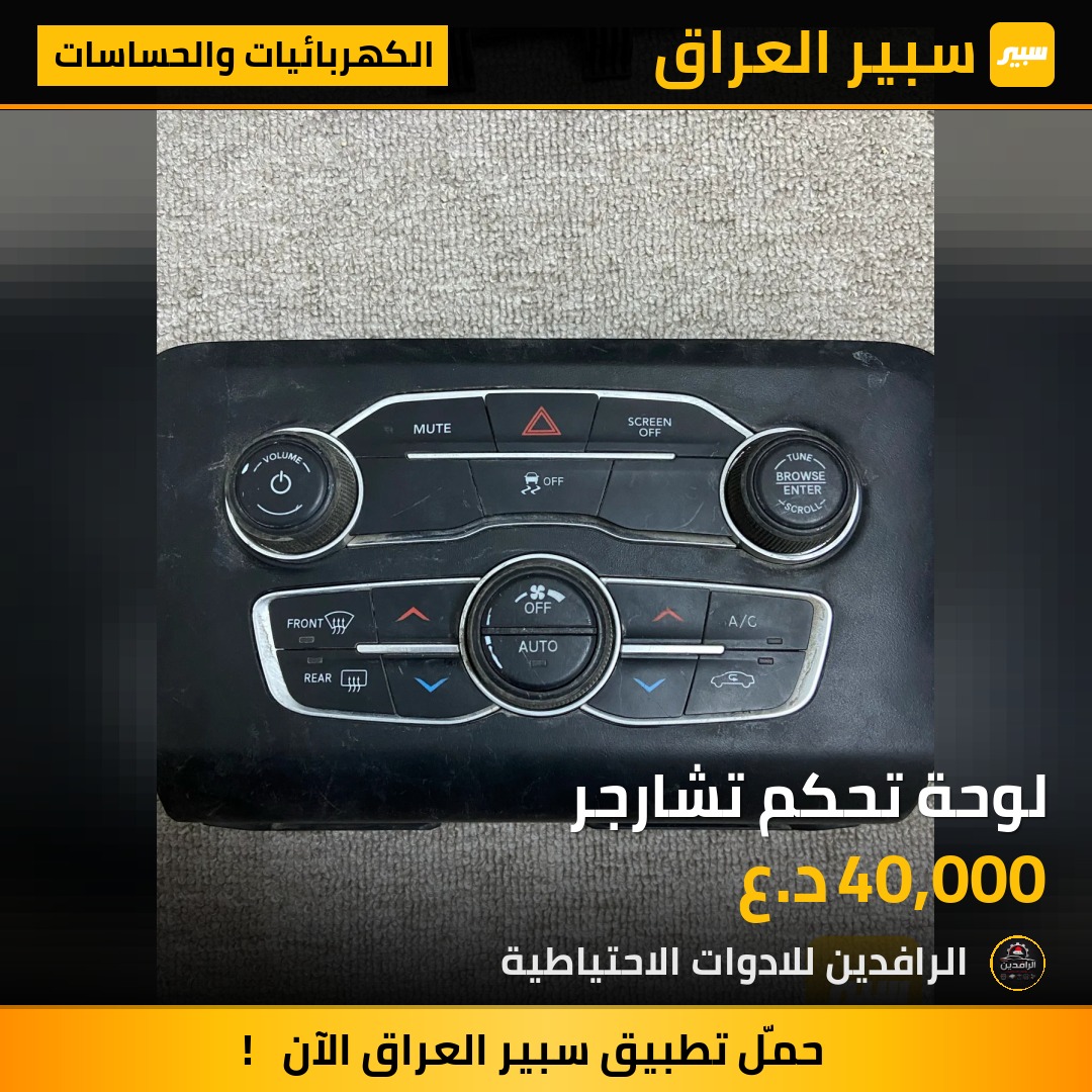 لوحة تحكم تشارجر | سبير