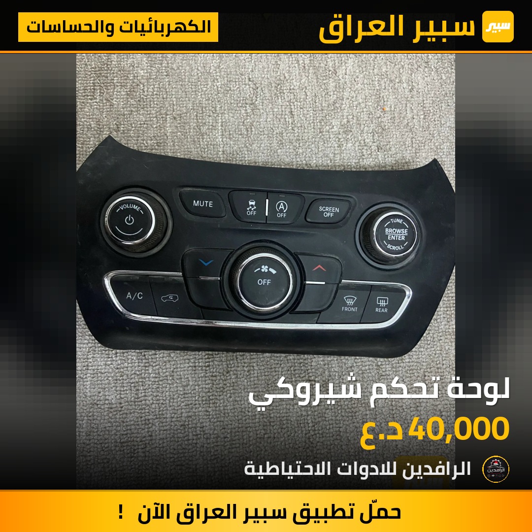 لوحة تحكم شيروكي | سبير