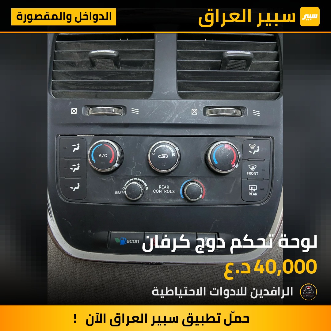 لوحة تحكم دوج كرفان | سبير