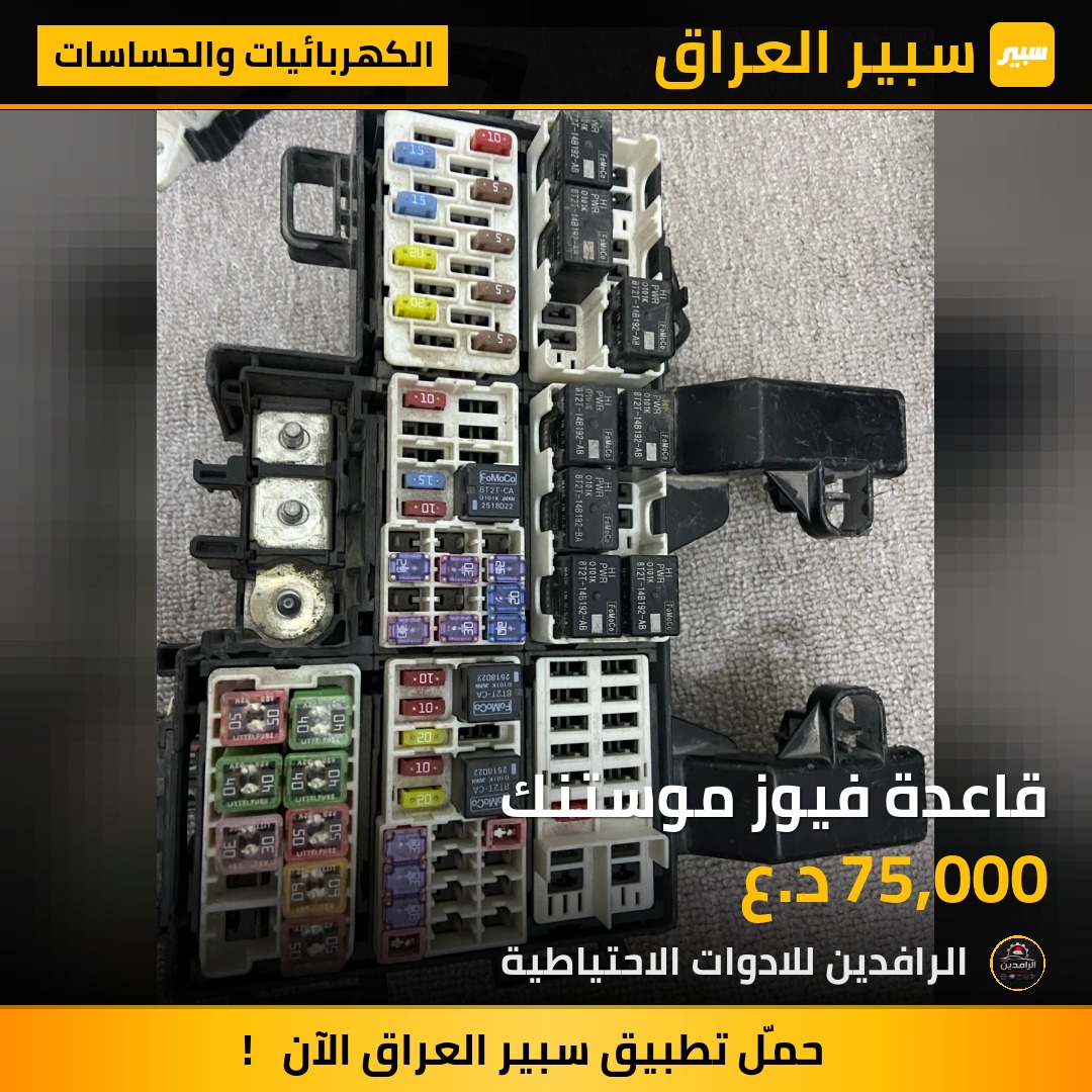 قاعدة فيوز موستنك | سبير