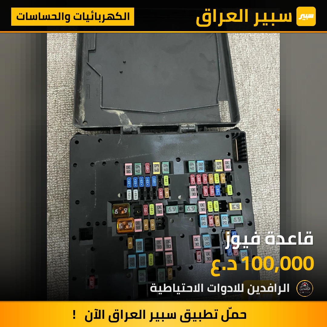قاعدة فيوز | سبير