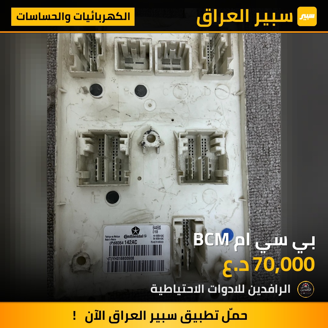 بي سي ام BCM | سبير