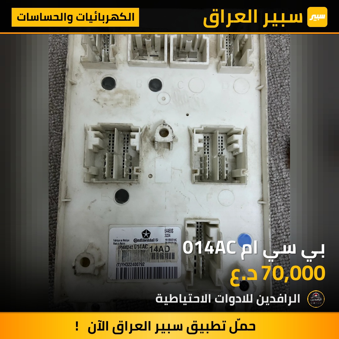 بي سي ام 014AC | سبير