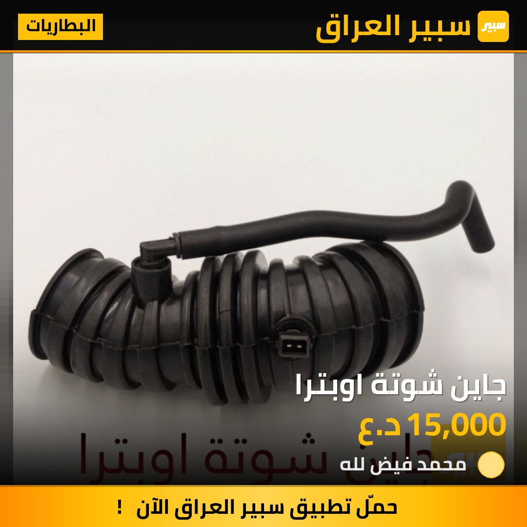 جوين شوتة اوبترا | سبير