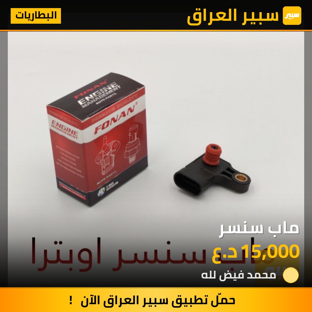 ماب سنسر | سبير