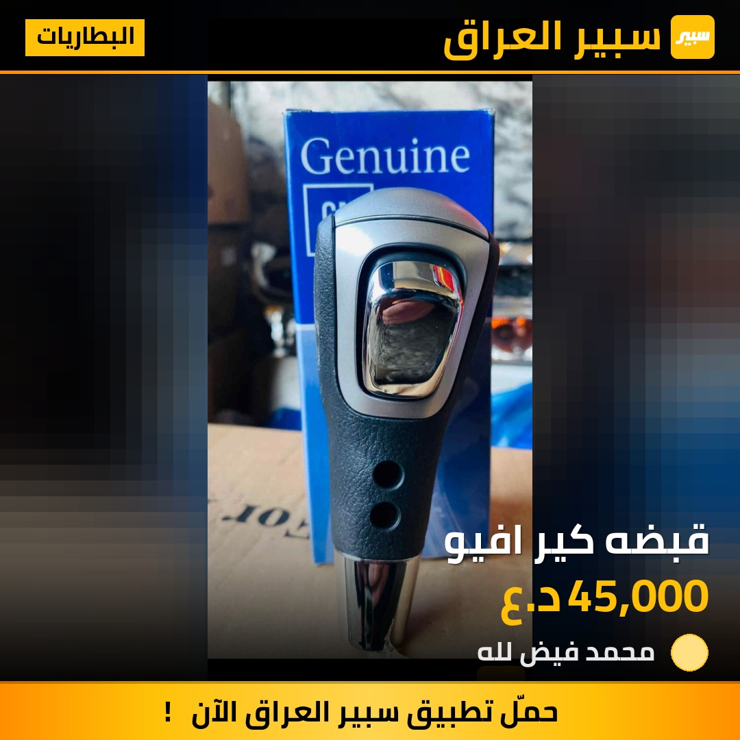 قبضه كير افيو | سبير