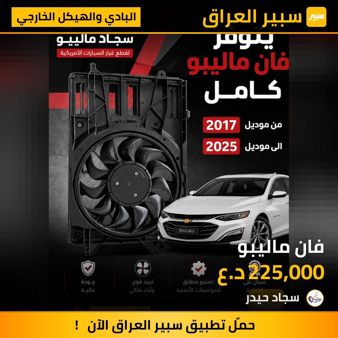 فان ماليبو | سبير