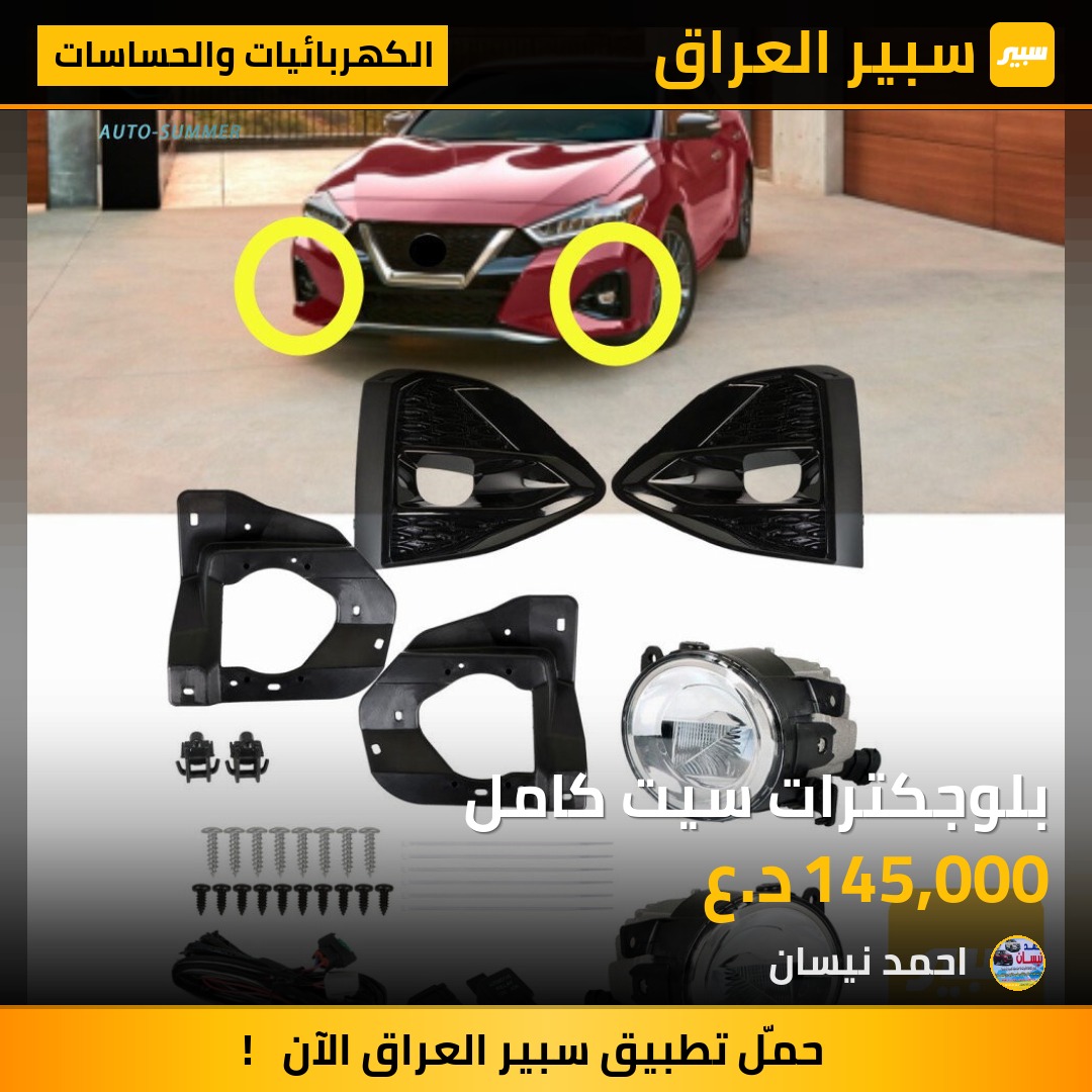 بلوجكترات سيت كامل | سبير