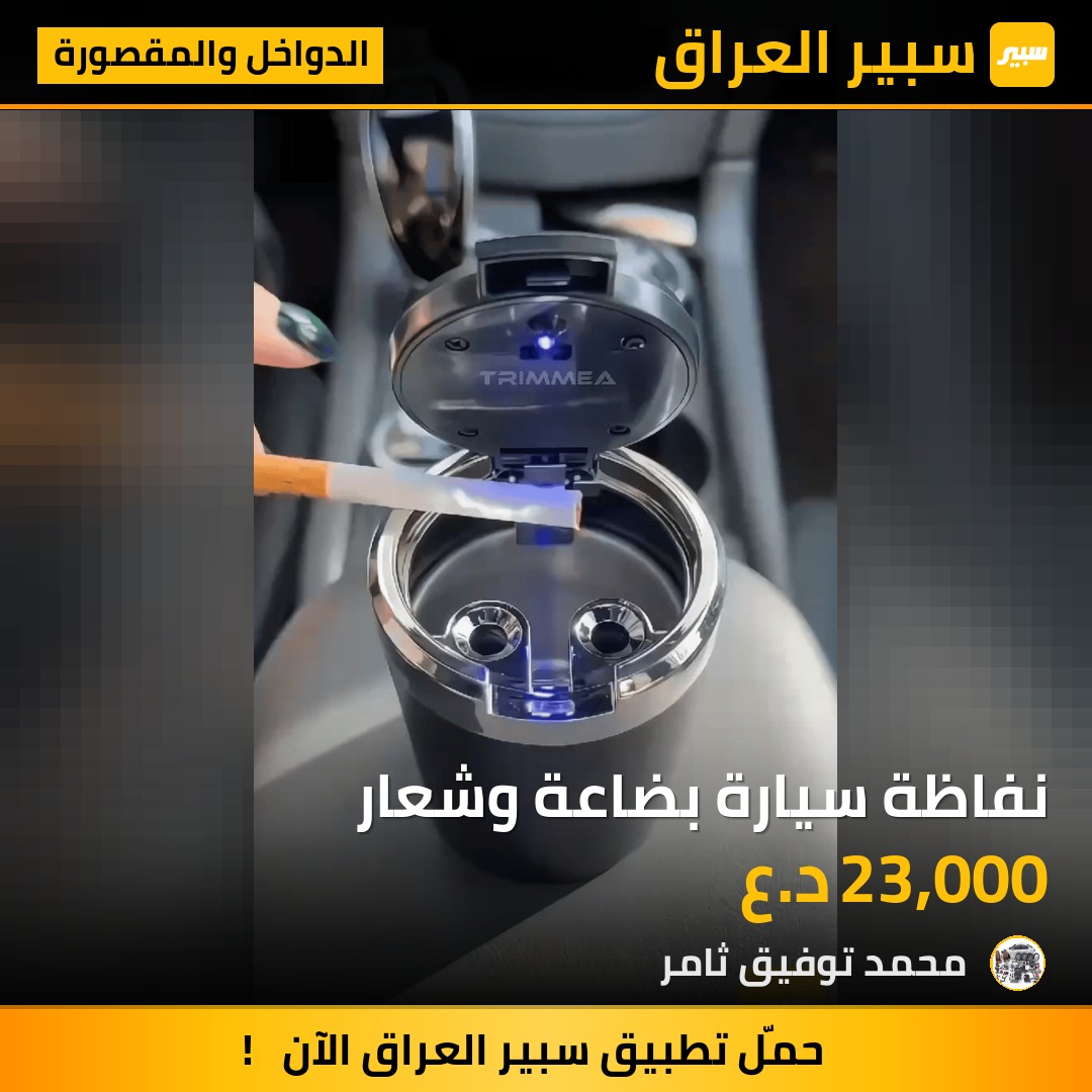 نفاظة سيارة بضاعة وشعار | سبير