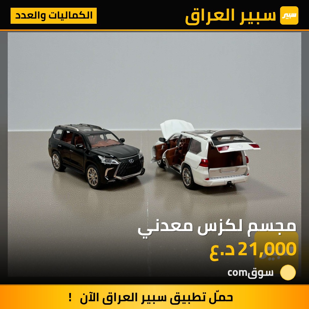 مجسم لكزس معدني | سبير