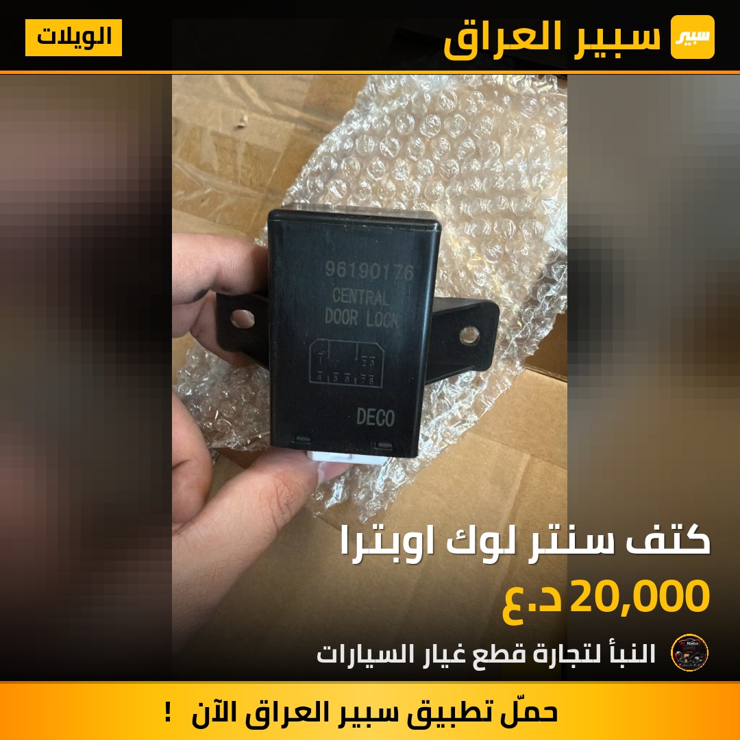 كتف سنتر لوك اوبترا | سبير