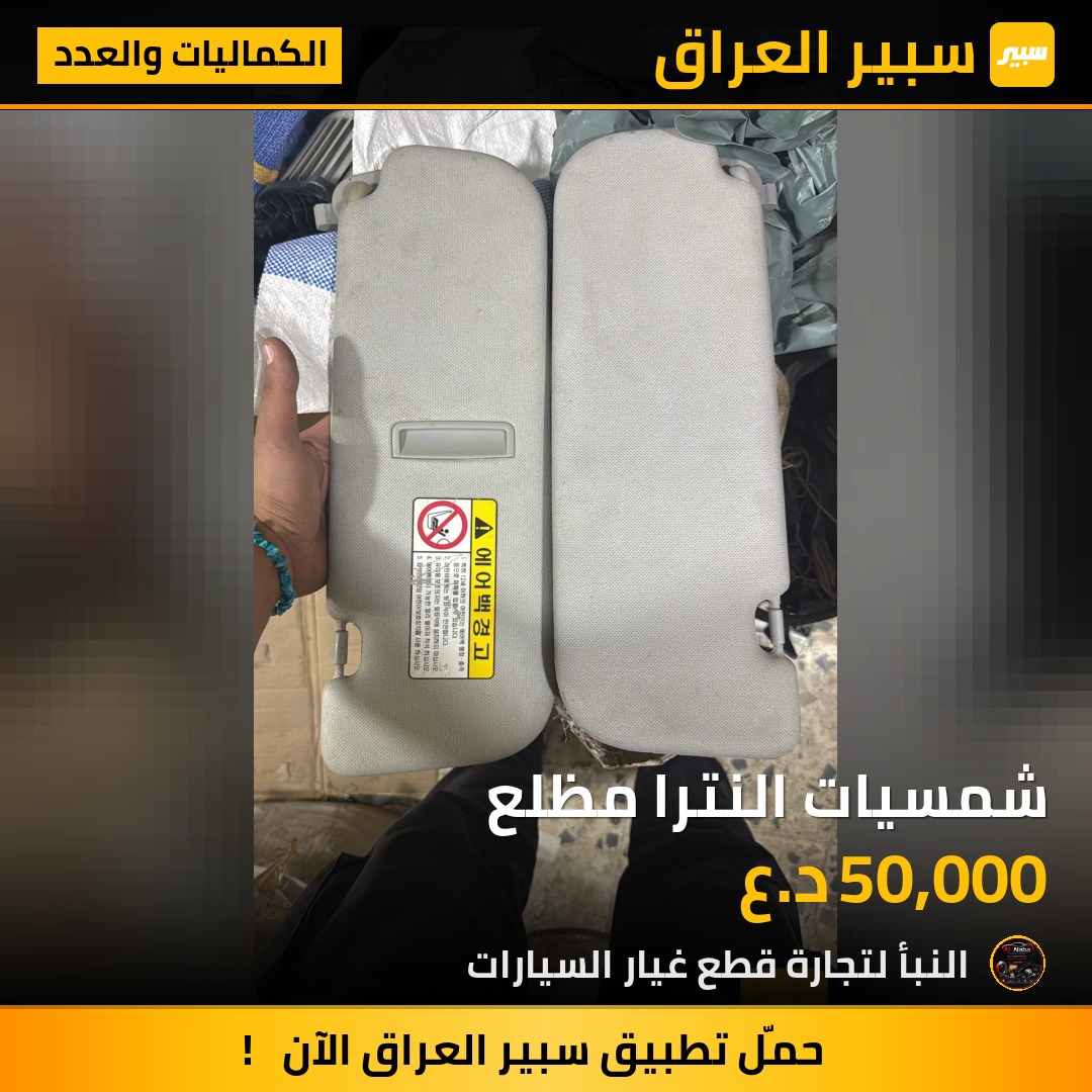 شمسيات النترا مظلع | سبير
