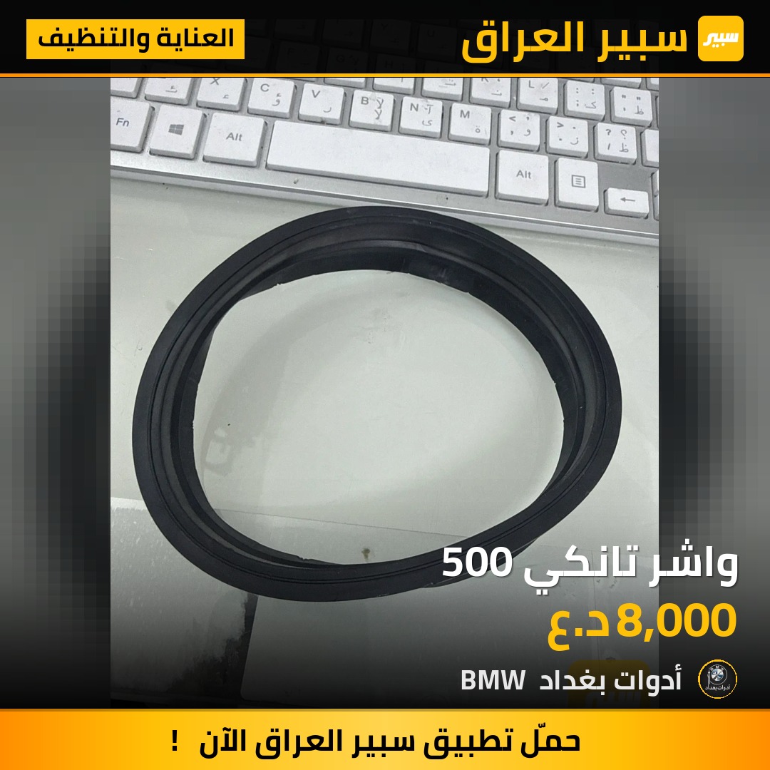 واشر تانكي 500 | سبير