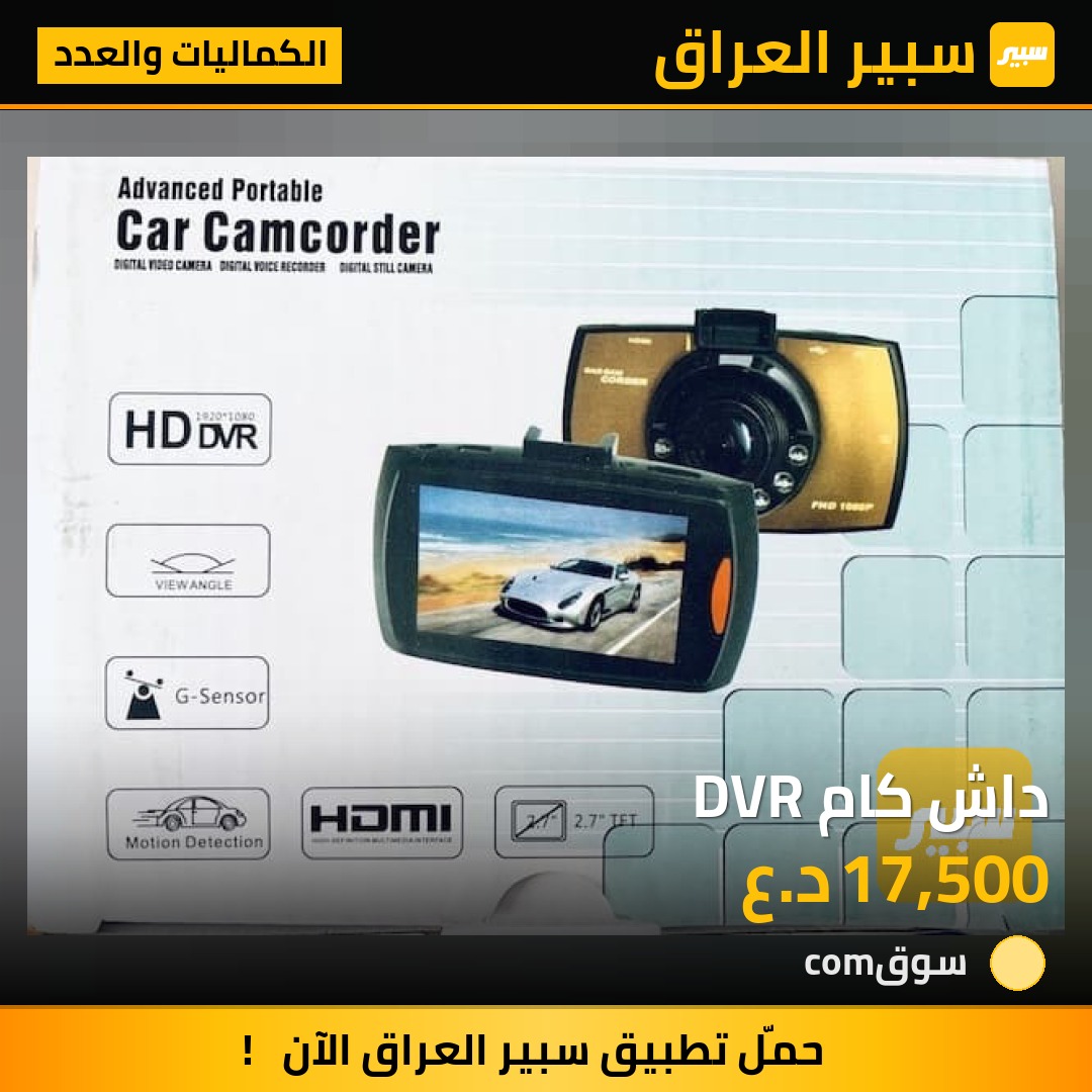 داش كام DVR | سبير