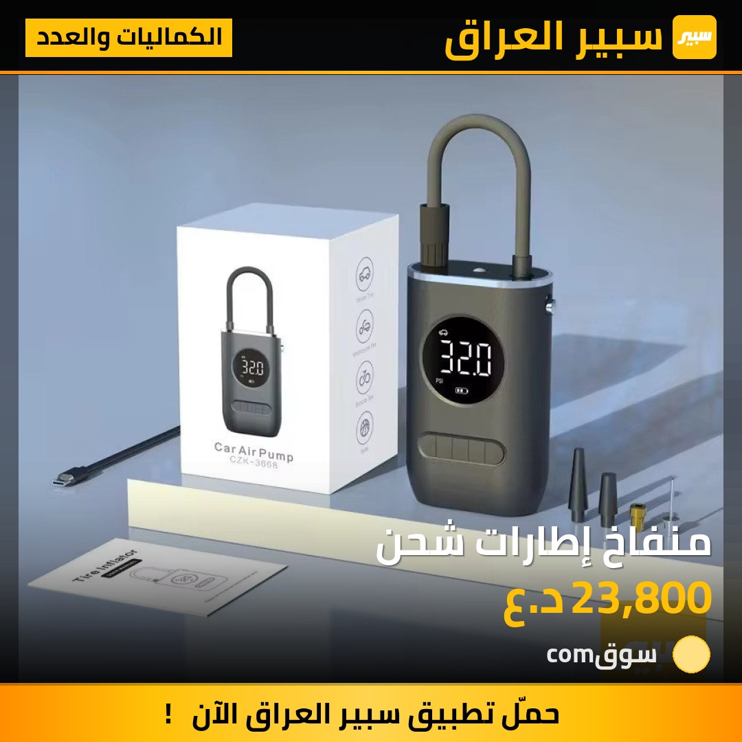 منفاخ إطارات شحن | سبير