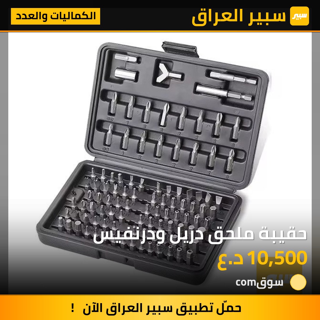 حقيبة ملحق دريل ودرنفيس | سبير
