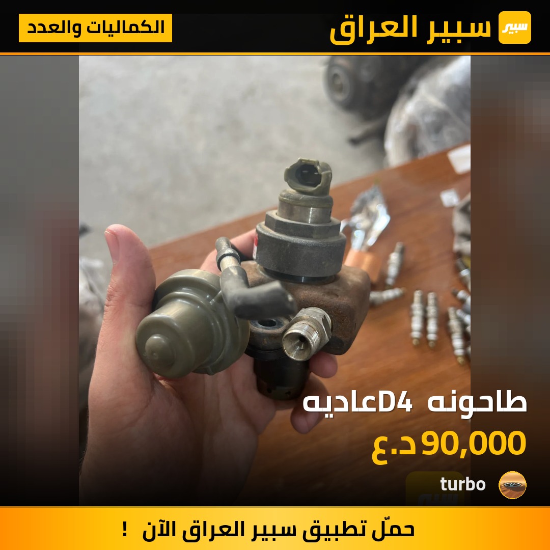 طاحونه D4 عاديه | سبير
