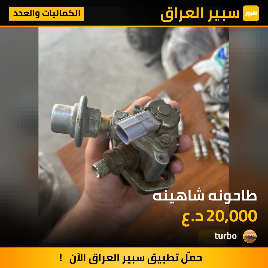 طاحونه شاهينه | سبير