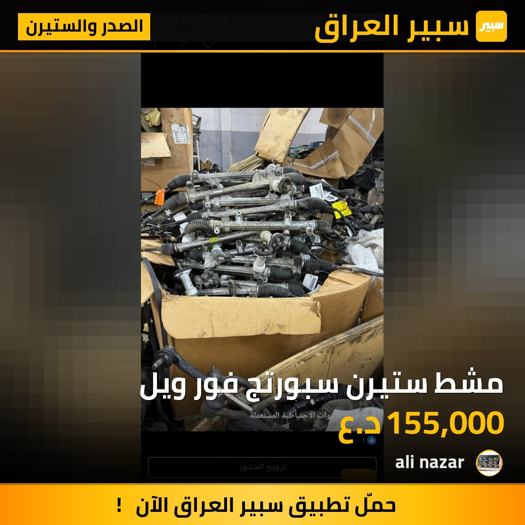 مشط ستيرن سبورتج فور ويل | سبير